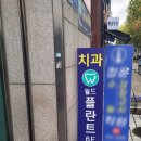 포샤르치과의원 이미지