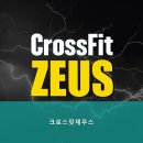크로스핏 제우스 이미지