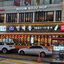 경기도 수원시 팔달구 권광로 122 (인계동) | [수원(인계동)/술집] 인계동 이자카야 맛집 &#39;소주상회인계본점&#39; 후기