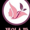 아로마체형관리 이미지