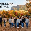 상정공원화장실 | 가을 수학여행 코스 추천 학년별 동선 가이드