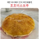 대만 타이베이 추천 간식 호호미소보루 길거리음식 내돈내산 후기