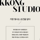 꽁스튜디오