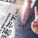 「円信仰」で日本人が貧しくなる恐れ…〈1ドル＝200円〉の超円安は非現実的も、加速する「日本資産の買い叩き」 이미지