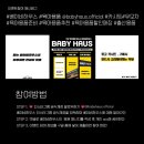 베이비하우스 이미지