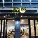 백천지구3 | 경산 백천동 술집 백천동 맛집 추천 비우