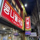 별미콩나물국밥 | 마산 합성동 30년 노포, 밤에 더 빛나는 에덴별미 콩나물국밥 충무김밥 솔직후기