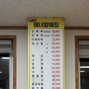 사랑리해녀할매집 이미지