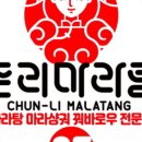 춘리마라탕 이미지