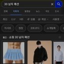 30대 남자패션 특 이미지