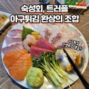 동보빌딩 | 선릉역횟집에서 만난 환상 조합! 쫄깃쫄깃한 숙성회와 트러플 아구튀김