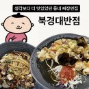 한국교원대부설초교 | 청주 강내면 교원대 근처 짜장면집, 북경대반점 후기 (탕수육, 쟁반짜장)