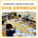 하얀유치원 | 동화로 배우는 안전한 성교육! 대전 유치원성교육 출강 후기