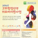 2016년 상반기 고위험임산부 의료비지원사업 신청대상자 접수 안내 이미지