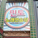 민들레 노래연습장 이미지