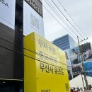 애플우리약국 | 2주간 탐방(무신사, 약국, 아이돌 , 신규오픈 매장등)
