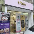 더에너지 | 대구 북구 침산동 거북목 승모통증관리 눈썹하다 더조각에너지테라피 30대 후기