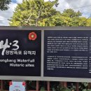 jeju 2-2 정방폭포 바다로 내려가는 제주4.3희생과 이미지