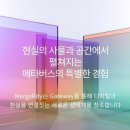 메타버스의 미래,머지리티,그리고 메타노믹스 이미지