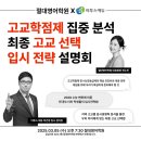 선택과집중고등영어학원
