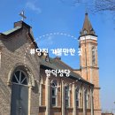 당진시 합덕중앙길 | [충남 당진]합덕성당, 당진 당일치기 필수 여행 코스 미사 시간 &amp; 순례 스탬프