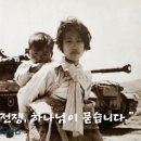 “한국전쟁, 하나님이 묻습니다.”("Korean War, God asks.") 이미지