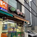 남성유부김밥