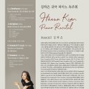 [2월 14일] 김하은 귀국 피아노 독주회 이미지