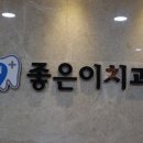 금호치과의원 이미지