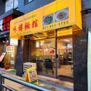 미루면관 | 부산 연산동 부산시청 밥집 대만요리 전문 맛집 미루면관 후기