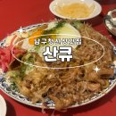 울산두부 | 울산 산큐 웨이팅 후기 & 마파두부와 야끼소바 현지의 맛이 가득한 삼산 맛집