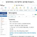 대구시청 홈페이지 한마음 시립 아파트 입주공고 이미지