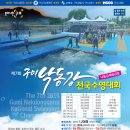 2019 제7회 구미낙동강 전국수영대회 - 대회요강 이미지