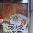 진주밀면&한판삼겹살 이미지