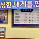 동남호대게 이미지