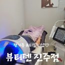 텐피부샵 | 진주 평거동 토탈뷰티샵 "뷰티텐" 물방울초음파수분관리+비타민앰플추가 피부관리 후기