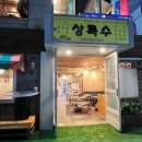 상록수식당 이미지