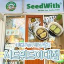 시드위드 | 이대 두쫀쿠 파는곳 '시드위드 이대점' 연어포케부터 말차두쫀쿠까지 다 맛있는 내돈내산 맛집 추천