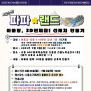 시흥ABC행복학습타운 으뜸누리실(201호) | <파파★랜드, 아빠랑 3D펜체험 선캐쳐 만들기> 참여자 모집