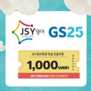 지에스25(GS25)남통이편한점 이미지