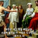 2024-09-26연중 제25주간 목요일＜요한은 내가 목을 베었는데, 소문에 들리는 이 사람은 누구인가?＞ 이미지