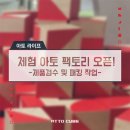 아토팩토리