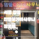 한별불가마사우나 이미지