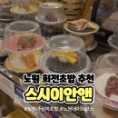 [노원] 노원역 맛집 회전초밥 '스시인안앤 노원역점' 평일 디너 방문 후기