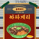 천하반점 - 대덕구 | 천하반점
