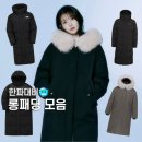 J-046 | 한파 대비 겨울 롱패딩 추천 (블랙야크, 노스페이스, 디스커버리, 케이투)