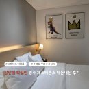 경주 태교여행 숙소, 가성비 최고 체스터톤스 호텔...더블룸 내돈내산 후기(온수풀 수영장,주차,배달)
