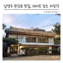 리버사이드 | 남양주 맛집 추천 로마옥 리버사이드 파스타 피자 후기