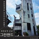 큐슈 최대 규모 놀이공원 귀신 나오는 그린랜드 다녀온 솔직 후기