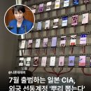 7월 출범하는 일본 CIA, 외국 선동계정 "뿌리 뽑는다" 이미지